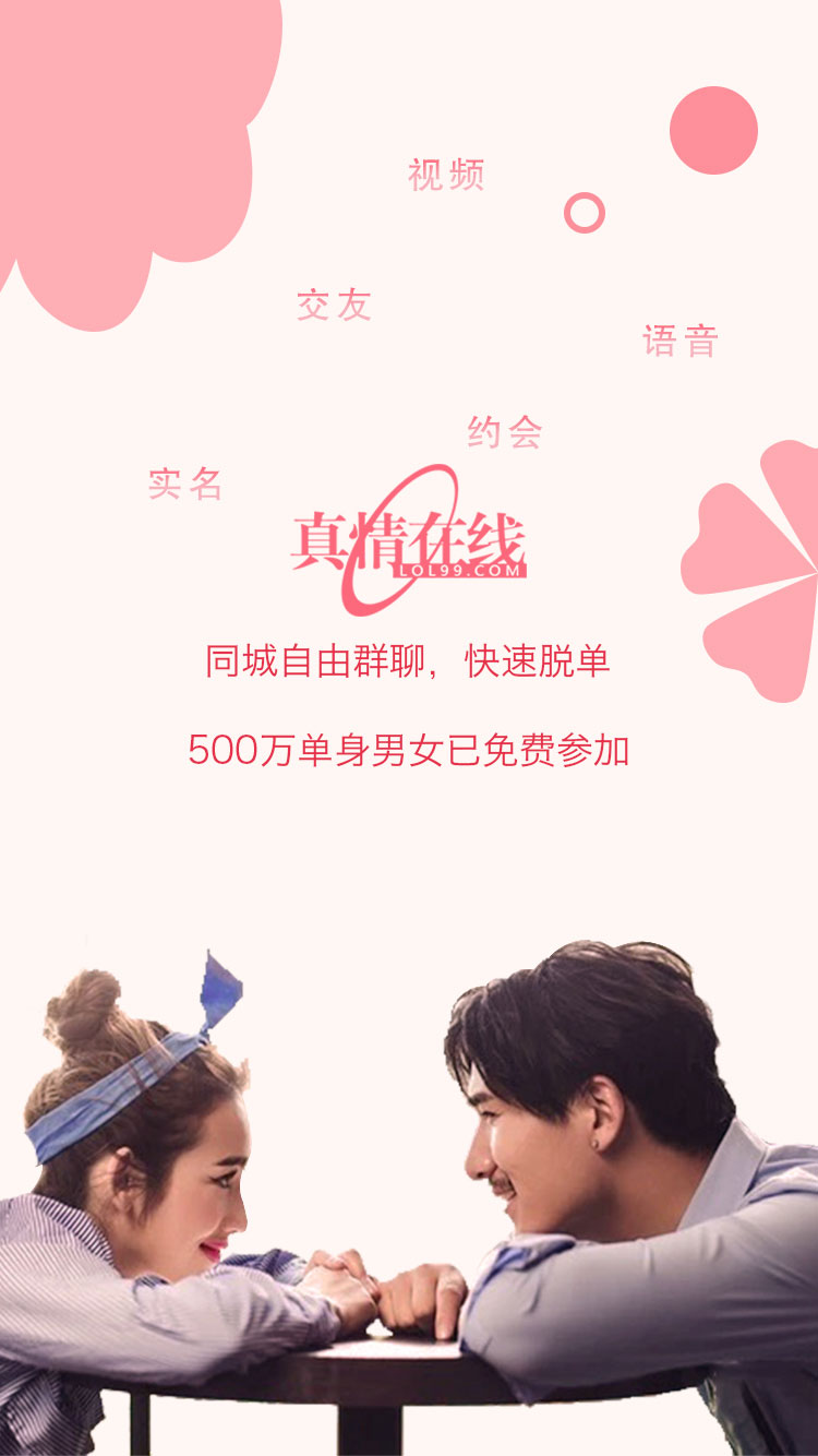 真情在线